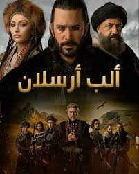 مسلسل الب ارسلان 2 الحلقة 20 العشرون مدبلج HD