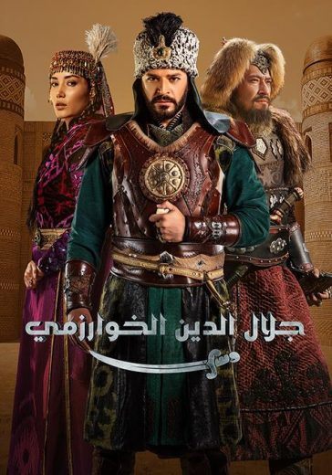 مسلسل جلال الدين الخوارزمي الحلقة 22 مدبلج