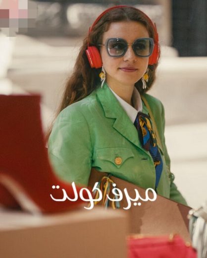 فيلم Merve Klt ميرف كولت مدبلج