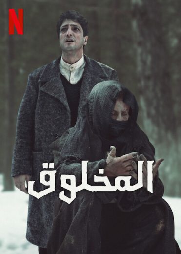 مسلسل المخلوق مدبلج